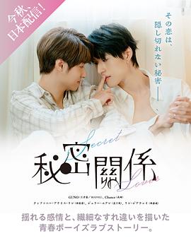 秘密关系(台剧)