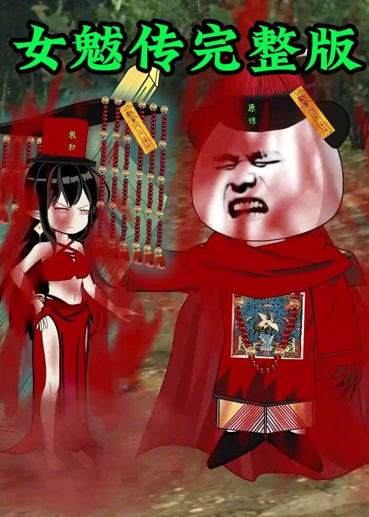女魃