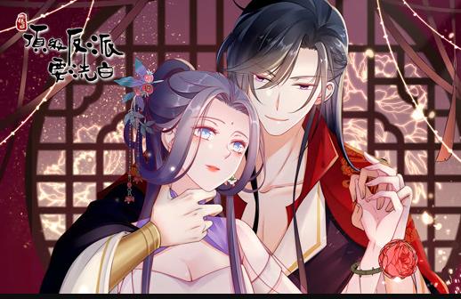 快穿之顶级反派要洗白动态漫画第1季