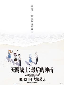 天鹰战士：最后的冲击